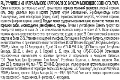 Чипсы Lays Зеленый лук 70г