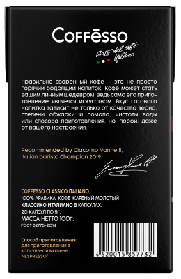 Кофе Coffesso Classico Italiano в капсулах 5г*20шт