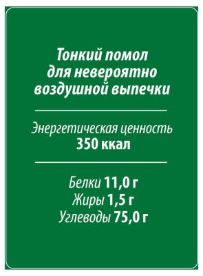 Мука Макфа пшеничная Экстра для воздушной выпечки 2кг