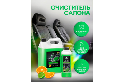 Средство Grass Textile cleaner моющее для очистки различных поверхностей 1л