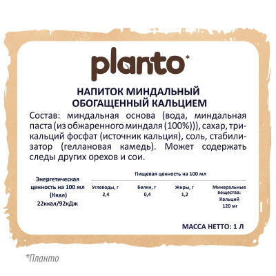 Напиток миндальный с соей обогащенный кальцием 1,2% 1л Planto Almond