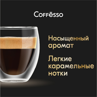 Кофе Coffesso Classico Italiano в капсулах 5г*20шт