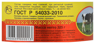 Говядина Йошкар-Олинский МК тушеная высший сорт 325г