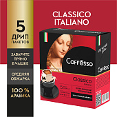 Кофе COFFESSO Classico Italiano молотый в фильтрах-стаканах 9г*5шт