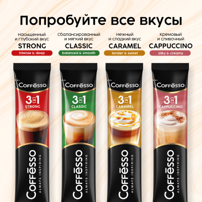 Кофе Coffesso Cappuccino 3в1 20пак*15г