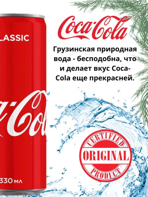 Напиток Кока-Кола 0,33л ж/б Грузия