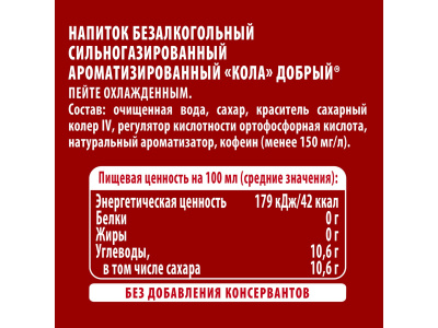 Напиток Добрый Кола 0,5л пл/б