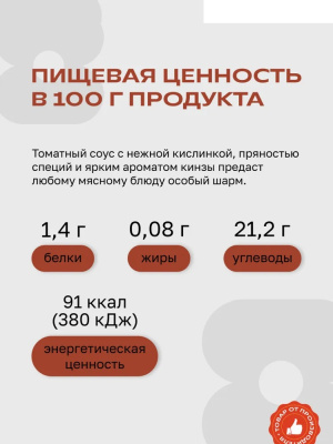 Соус томатный Особый 1кг пл/б Пикантье
