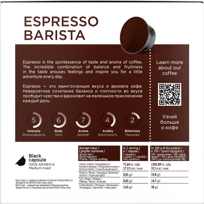 Кофе в капсулах Coffesso Espresso Barista 5,5г*16шт
