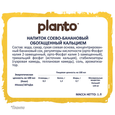 Напиток соево-банановый Planto Banana обогащенный кальцием 0,7% 1л