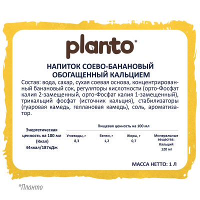 Напиток соево-банановый обогащенный кальцием 0,7% 1л Planto Banana