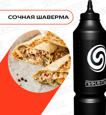 Соус Фирменный для шавермы 0,9кг пл/б Пикантье Соус Фирменный для шавермы 0,9кг пл/б Пикантье