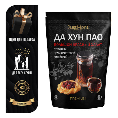Чай JustMont Да Хун Пао темный улун красный 50г