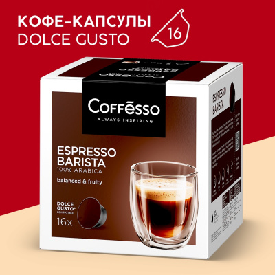 Кофе в капсулах Coffesso Espresso Barista 5,5г*16шт