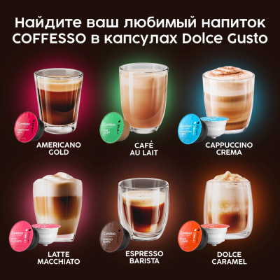 Кофе в капсулах Coffesso Lungo Intenso 6,5г*16шт