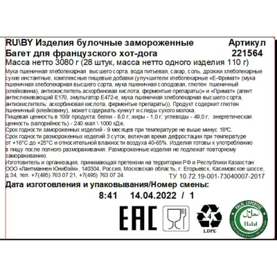 Булочки Bagerstat Foodservice (Лантманнен Юнибейк) для французского хот-дога большие 220мм*28шт