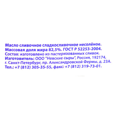Масло Тысяча Озер сладкосливочное несоленое 82,5% 400г