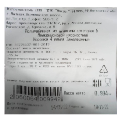 Ягнятина Корейка на кости с/м в/у 4 ребра ~350-500гр*2 МясКо