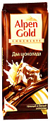 Шоколад ALPEN GOLD Два шоколада, темный и белый  85г 