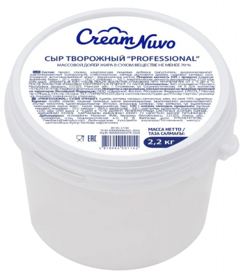Сыр творожный Cream Nuvo Professional  70% 2,2кг