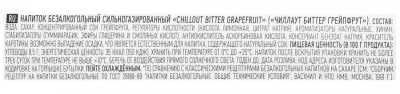 Напиток Chillout Bitter Grapefruit 1,25 л
