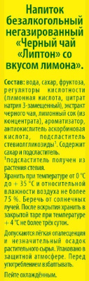 Холодный чай Lipton черный со вкусом лимона 0,95л Tetra Pak
