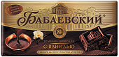 Шоколад Бабаевский Темный с ванилью 180г