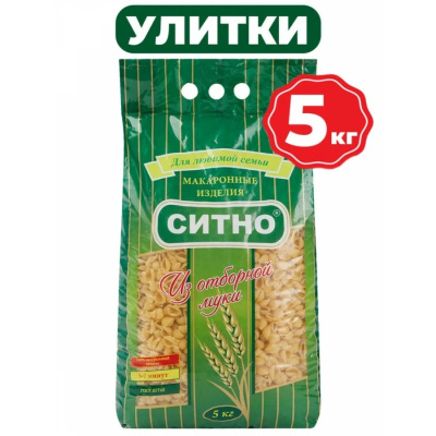 Макароны Ситно улитки 5кг