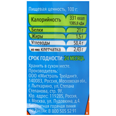 Фасоль Мистраль белая для гарниров и салатов 450г