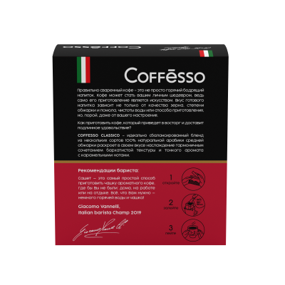 Кофе COFFESSO Classico Italiano молотый в фильтрах-стаканах 9г*5шт