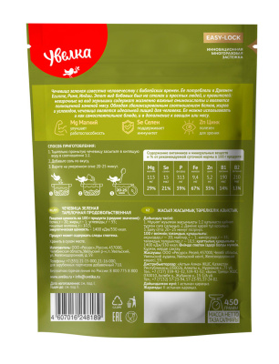 Чечевица Увелка зеленая 450г
