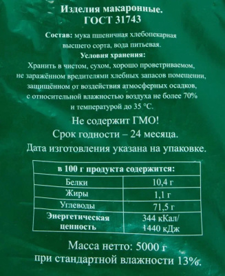 Макароны Ситно перья 5кг