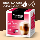 Кофе в капсулах Coffesso Latte Macchiato 5,5г*8шт + 16г*8шт