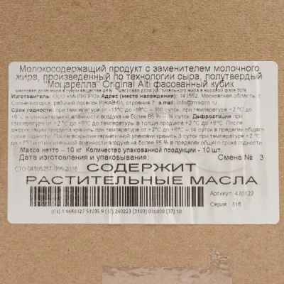 Молокосодержащий продукт Моцарелла для пиццы Original Alti 48% кубик 1кг