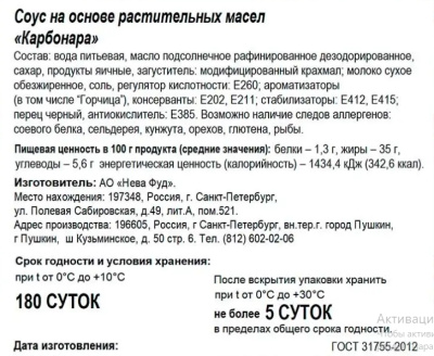 Соус Карбонара 1кг Пикантье