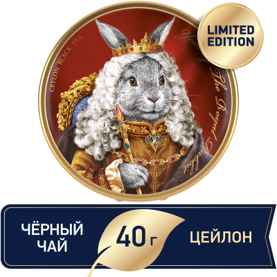 Чай RICHARD Year of the Royal Rabbit King черный крупнолистовой 40г