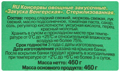 Закусочка Дядя Ваня Венгерская 460г