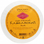 Сыр Умалат Кавказский мягкий 45% 370г