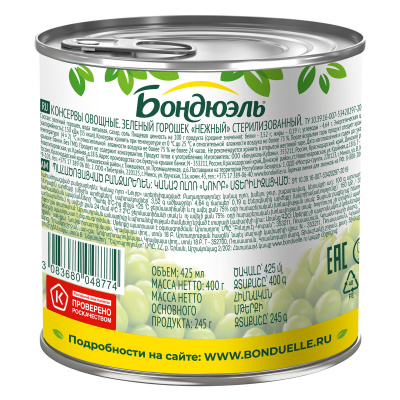Горошек Bonduelle зеленый нежный 200г