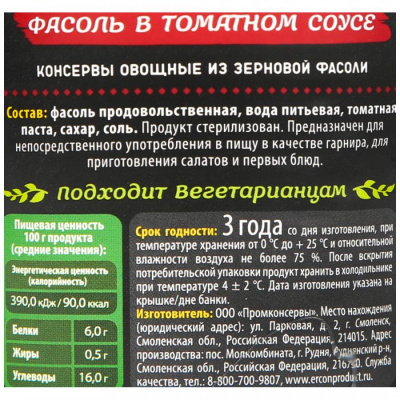 Фасоль Фрау Марта красная в томатном соусе 310г