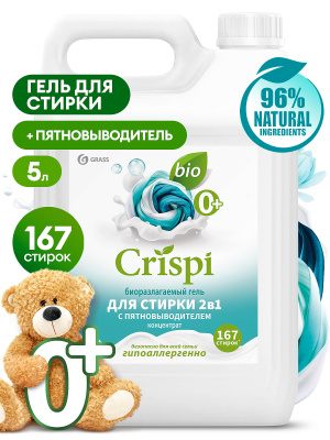 Средство для стирки концентрат GRASS CRISPI гель 2в1 с пятновыводителем 5л