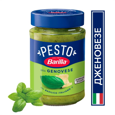 Соус Barilla Pesto alla Genovese с базиликом 190г