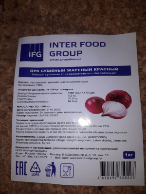 Лук жареный сушеный красный 1кг INTER FOOD GROUP
