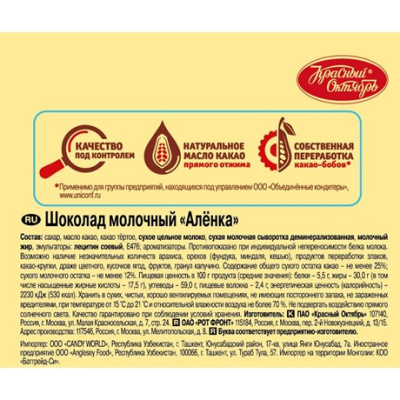 Шоколад Аленка молочный 75г Красный Октябрь