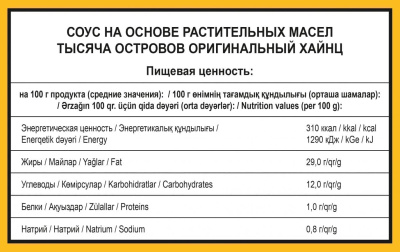 Соус Хайнц (Heinz) тысяча островов порционный 125шт*25мл