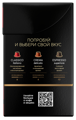 Кофе Coffesso Classico Italiano в капсулах 5г*20шт