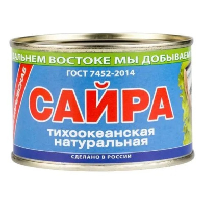 Сайра натуральная 250г Южморрыбфлот
