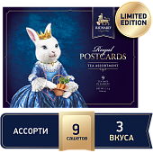 Чай RICHARD Royal Postcards Tea Rabbit Princess черный ассорти сашет 9шт 17,1г        