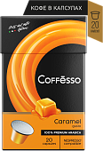 Кофе Coffesso Aroma Caramel в капсулах 5г*20шт