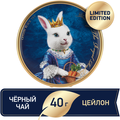 Чай RICHARD Year of the Royal Rabbit Princess черный крупнолистовой 40г        